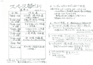 20130911spacesou.JPG